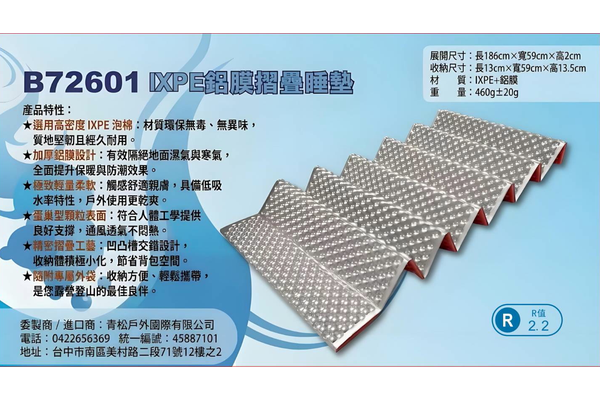 IXPE 鋁膜摺疊睡墊 - 圖 3
